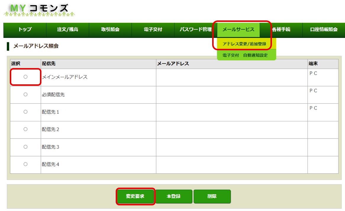 MYコモンズ ログイン方法変更のお知らせ - コモンズ投信