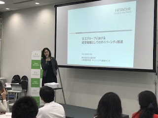 ＜講演抄録＞日立製作所「経営戦略としてのダイバーシティ推進～成熟社会だからこそ求められる多様性」