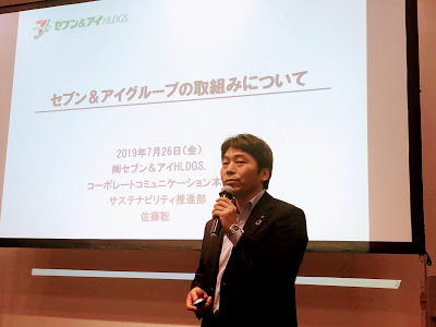 【コモンズ30塾】GREEN CHALLENGE 2050　～セブン＆アイ・HDの『脱プラスチック』への取組～