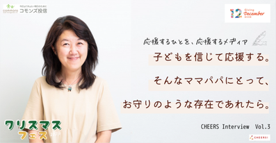 【12月は寄付月間！寄付という未来への長期投資】