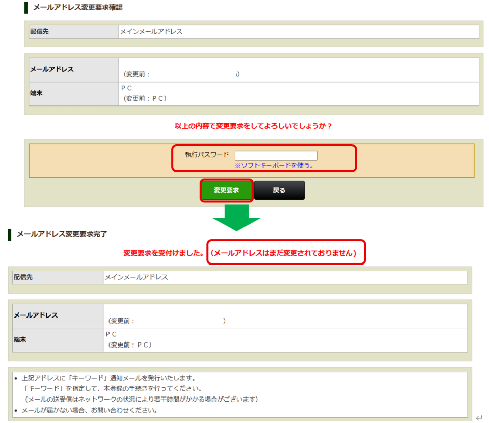 MYコモンズでのメールアドレス変更手順│コモンズ考