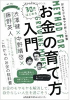 30歳からはじめるお金の育て方入門-貯めながら殖やす新しい習慣-