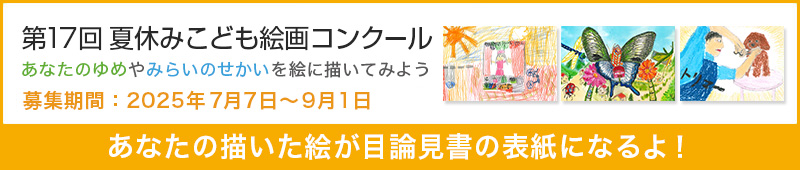 第17回 絵画コンクール作品募集