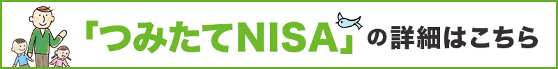 コモンズ投信 つみたてNISA
